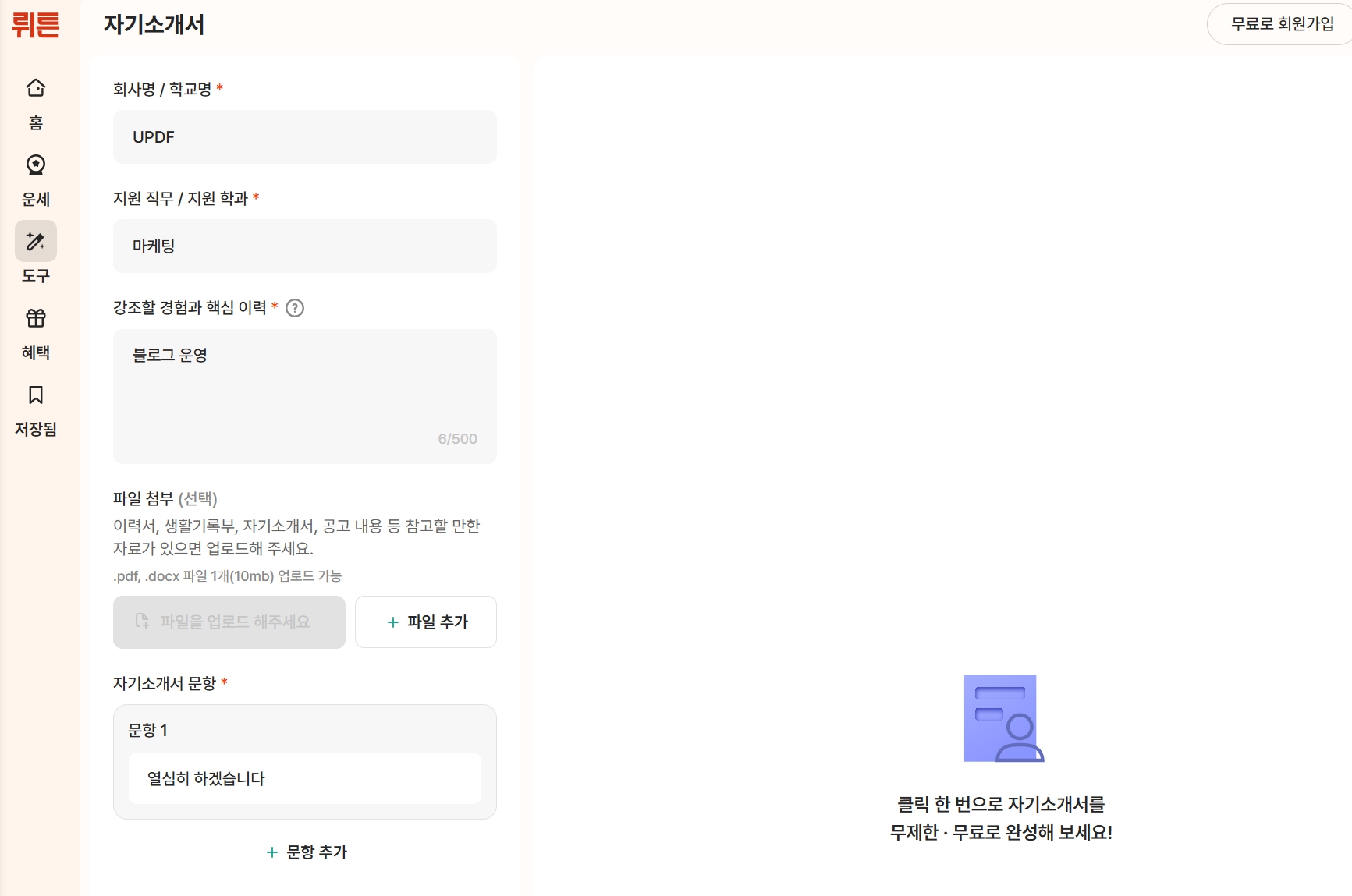 뤼튼 자소서 첨삭 ai 추천