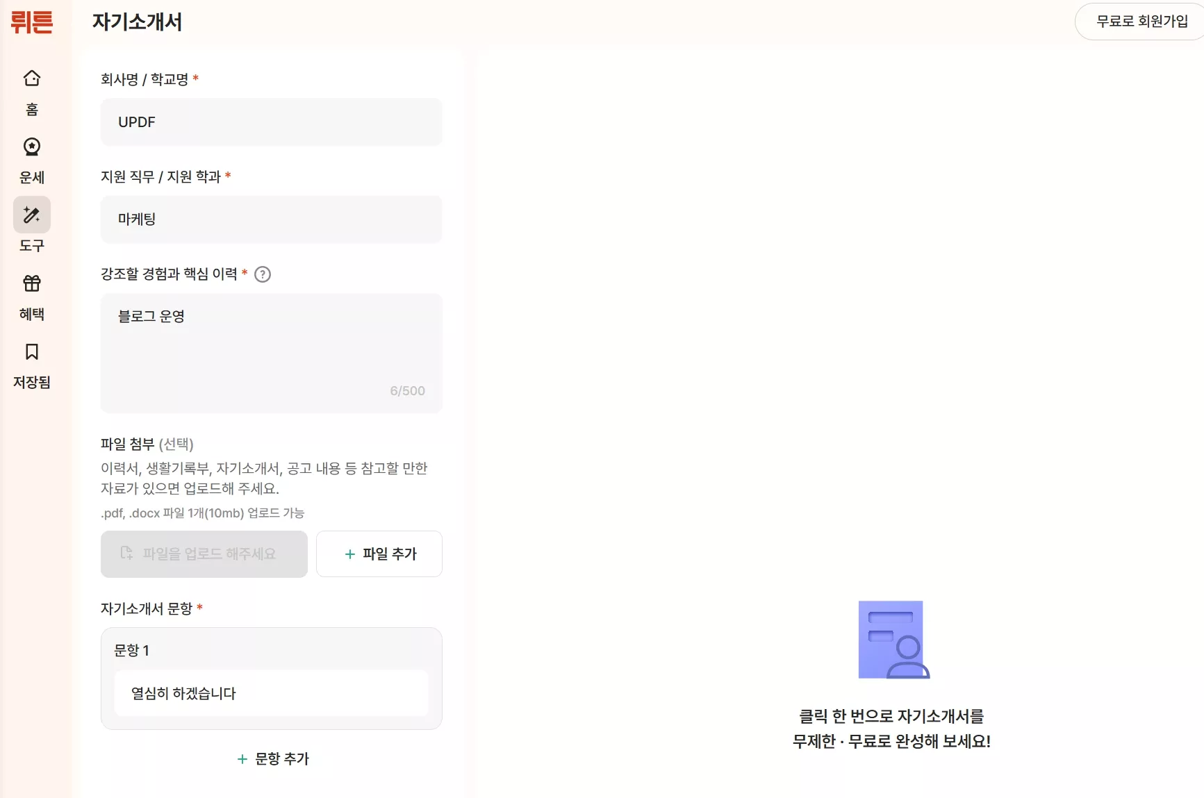 뤼튼 자소서 첨삭 ai 추천