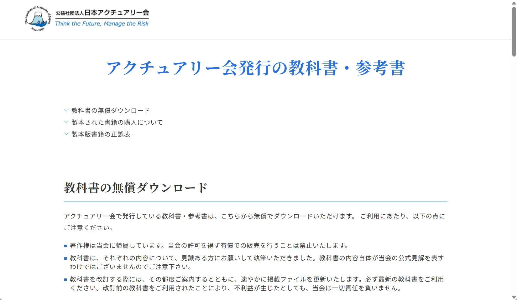 アクチュアリー会
