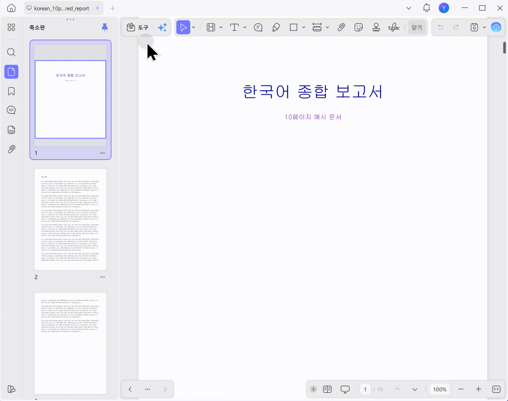 updf로 표지 제외하고 PDF 페이지 번호 넣기
