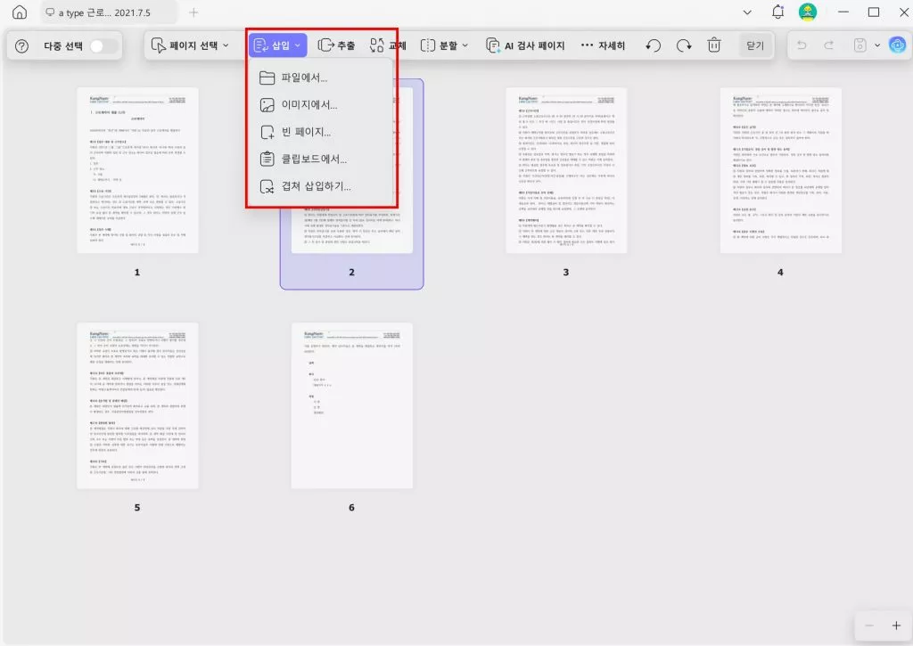 PDF 페이지 추가하기