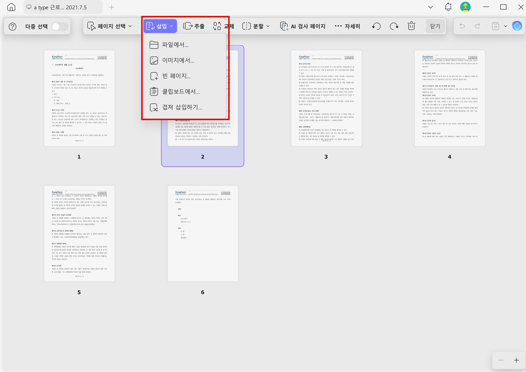 PDF 페이지 추가하기