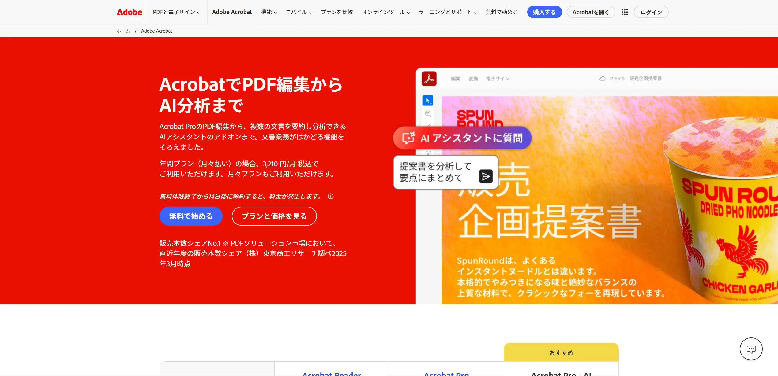 Adobe公式サイト