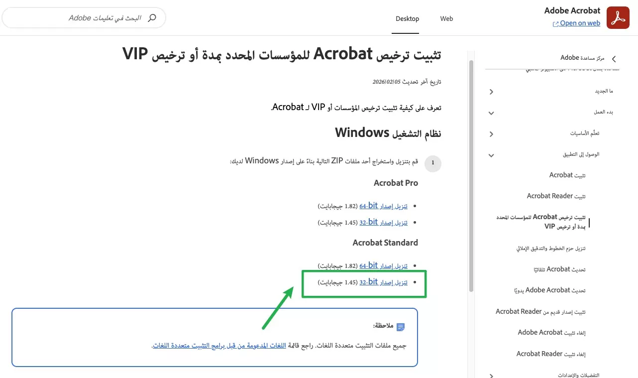 تثبيت Acrobat DC 32-Bit على Windows 7