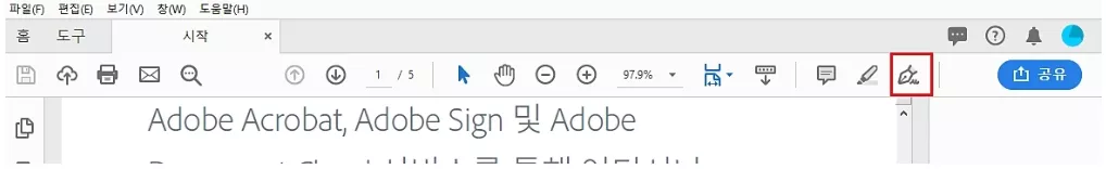 어도비 전자서명 추가