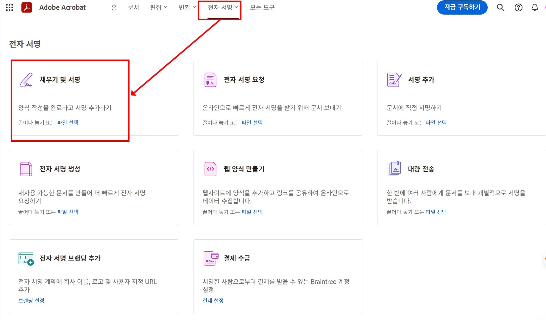 어도비 온라인 전자서명