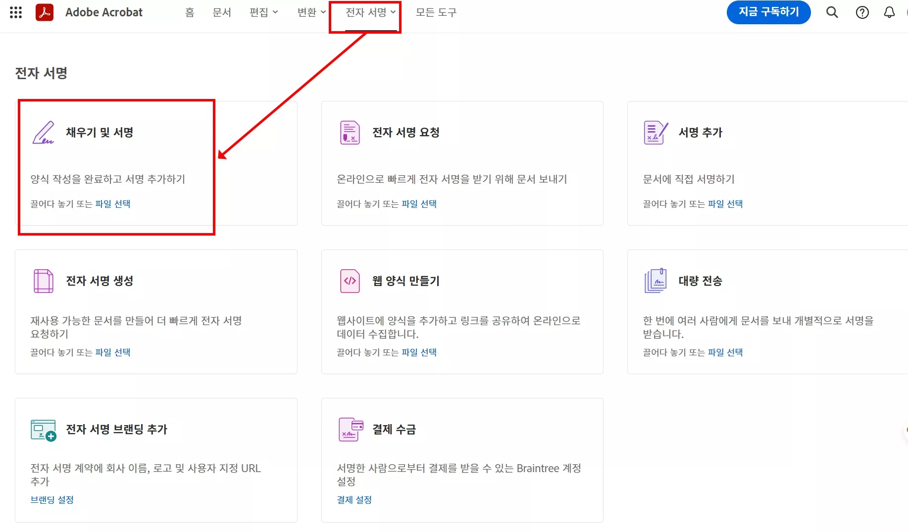 어도비 온라인 전자서명