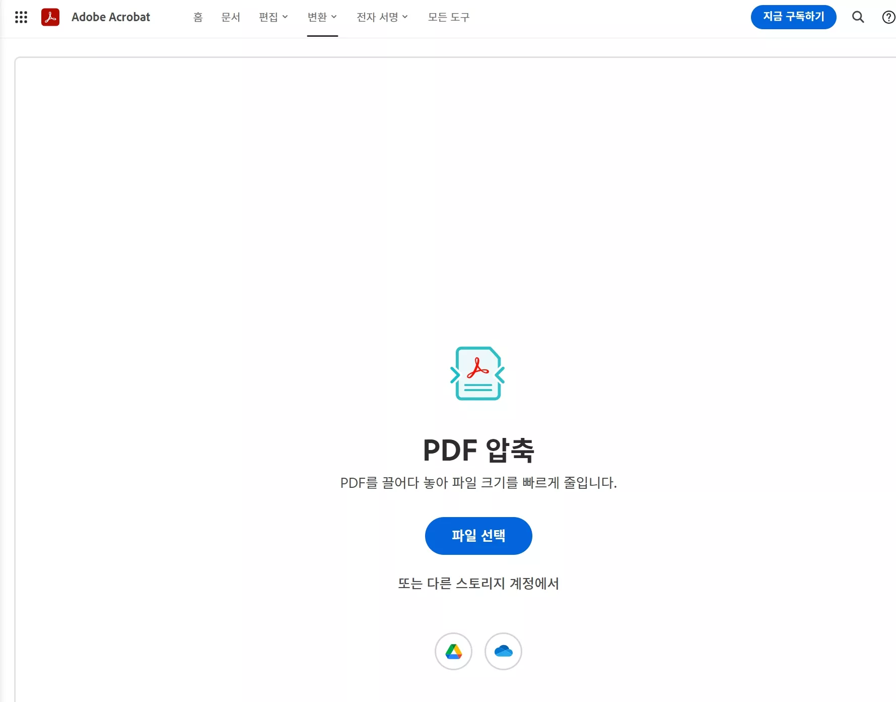 어도비 pdf 용량 줄이기 사이트