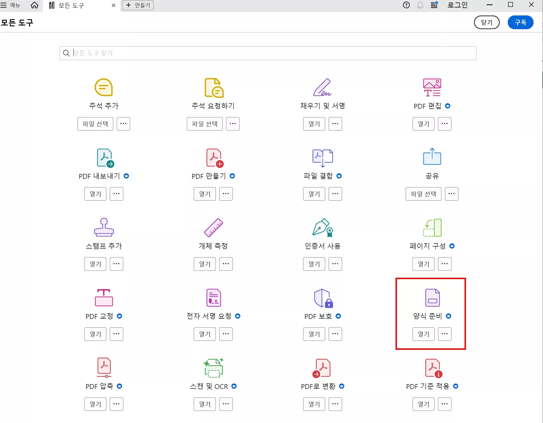 어도비 아크로뱃 실행하기