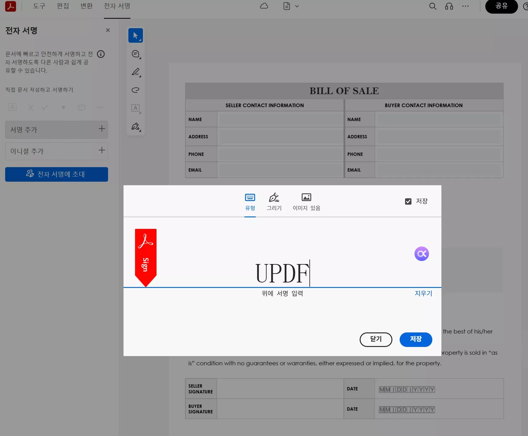 어도비 서명 업로드