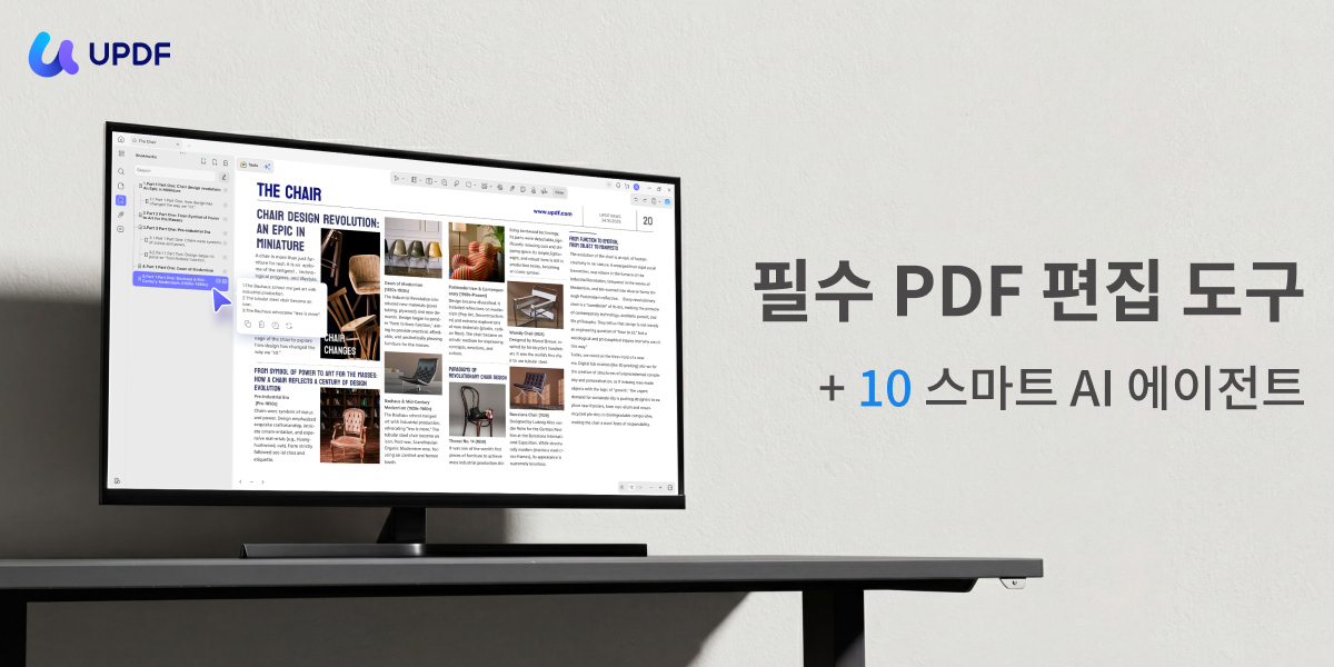 UPDF의 AI 에이전트 기능으로 문서를 자동으로 분석하고 정리해보세요