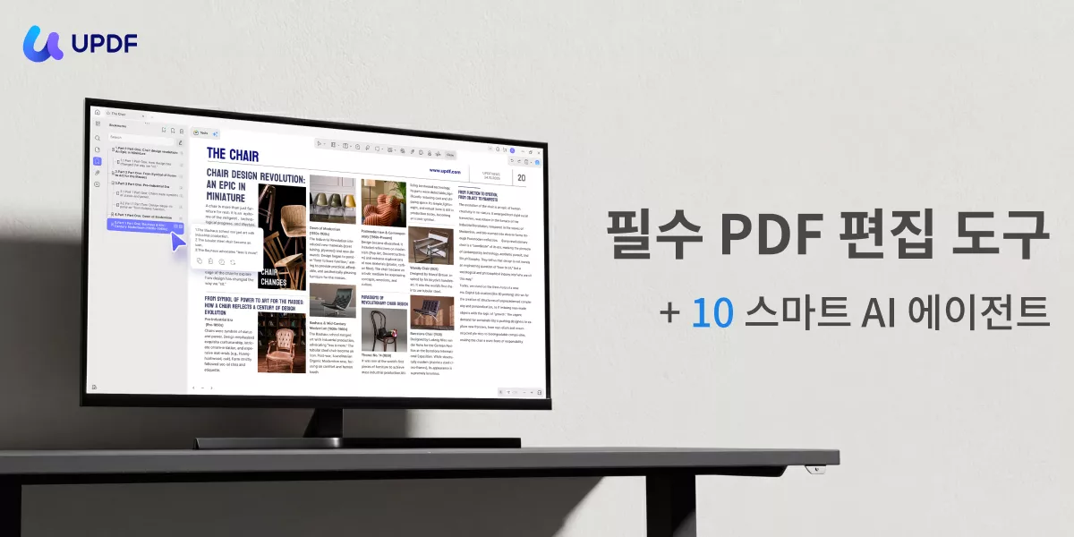 UPDF의 AI 에이전트 기능으로 문서를 자동으로 분석하고 정리해보세요