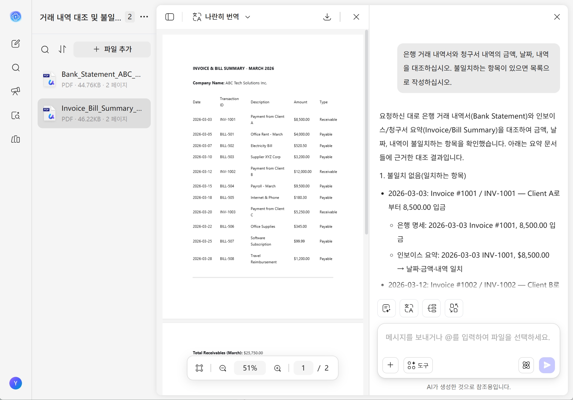 AI 감사 증거 검증 화면