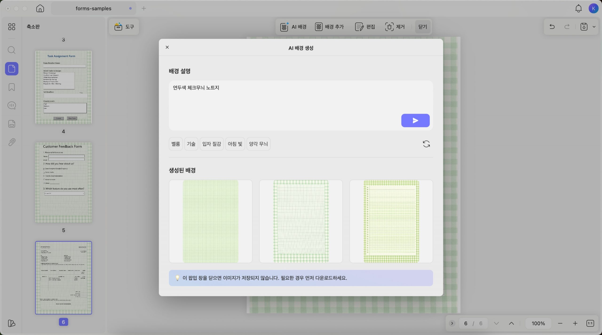 PDF 배경 제거 및 추가, Mac용 UPDF 편집