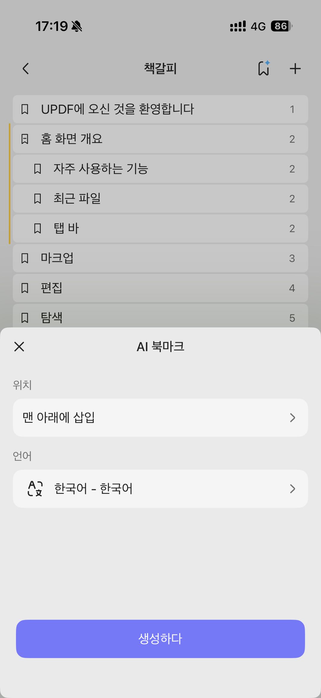 ios ai 북마크 생성