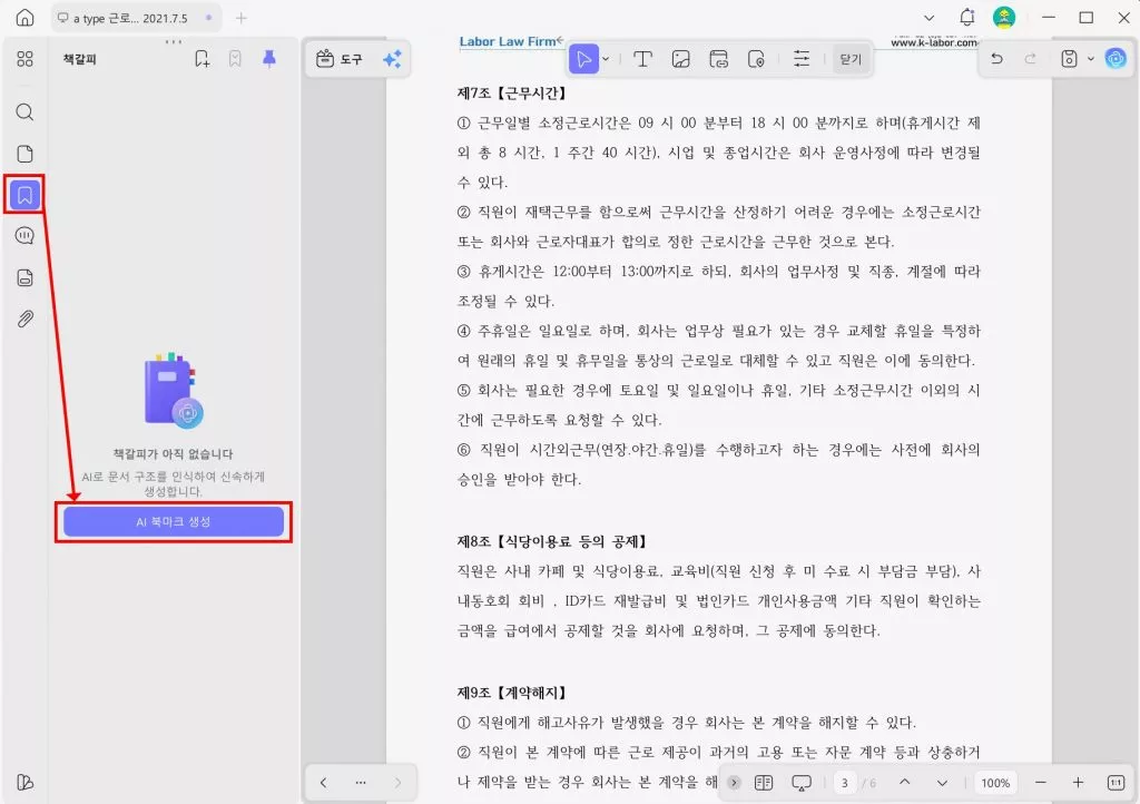 ai 북마크 전자 문서 분석