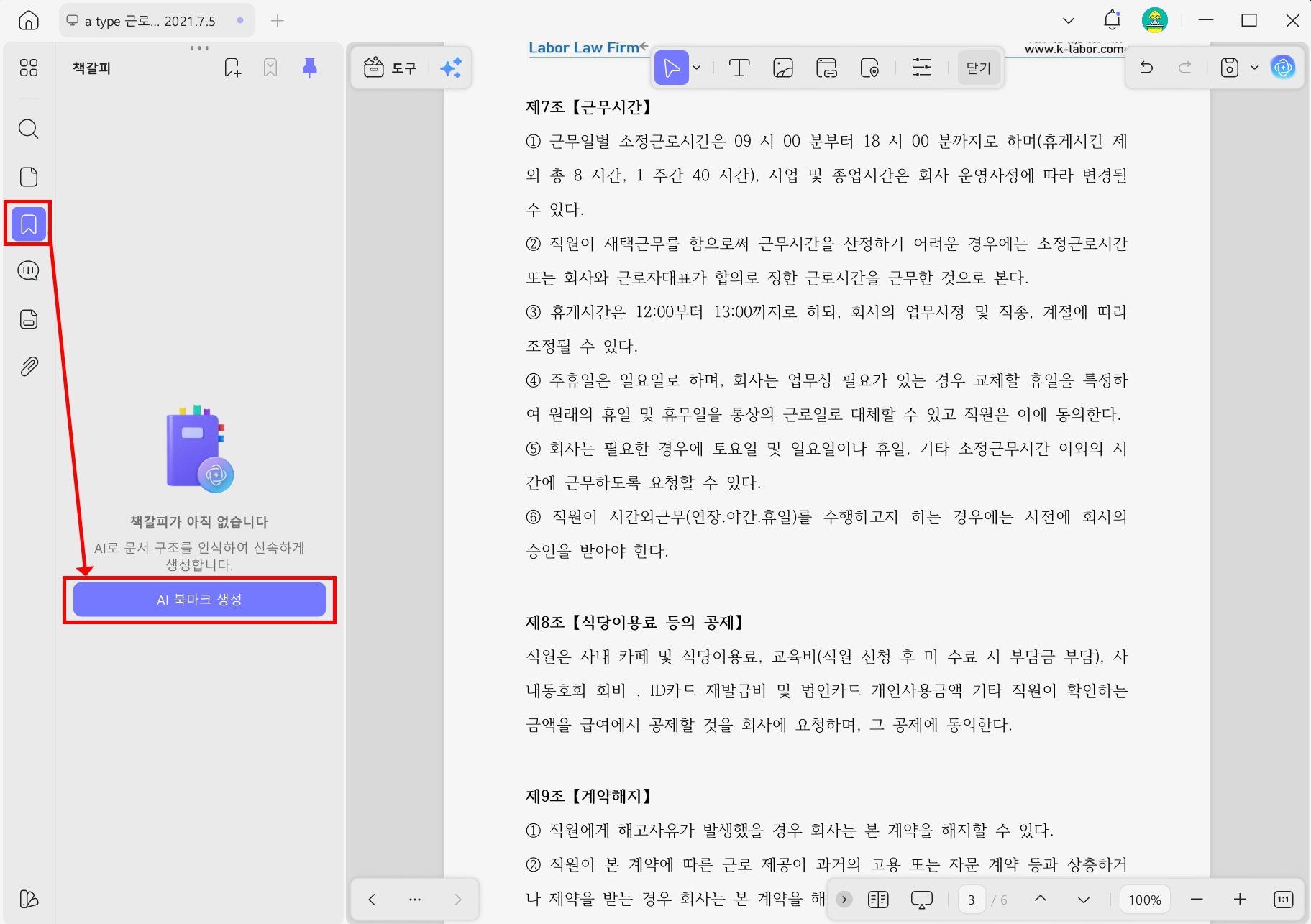 ai 북마크 전자 문서 분석