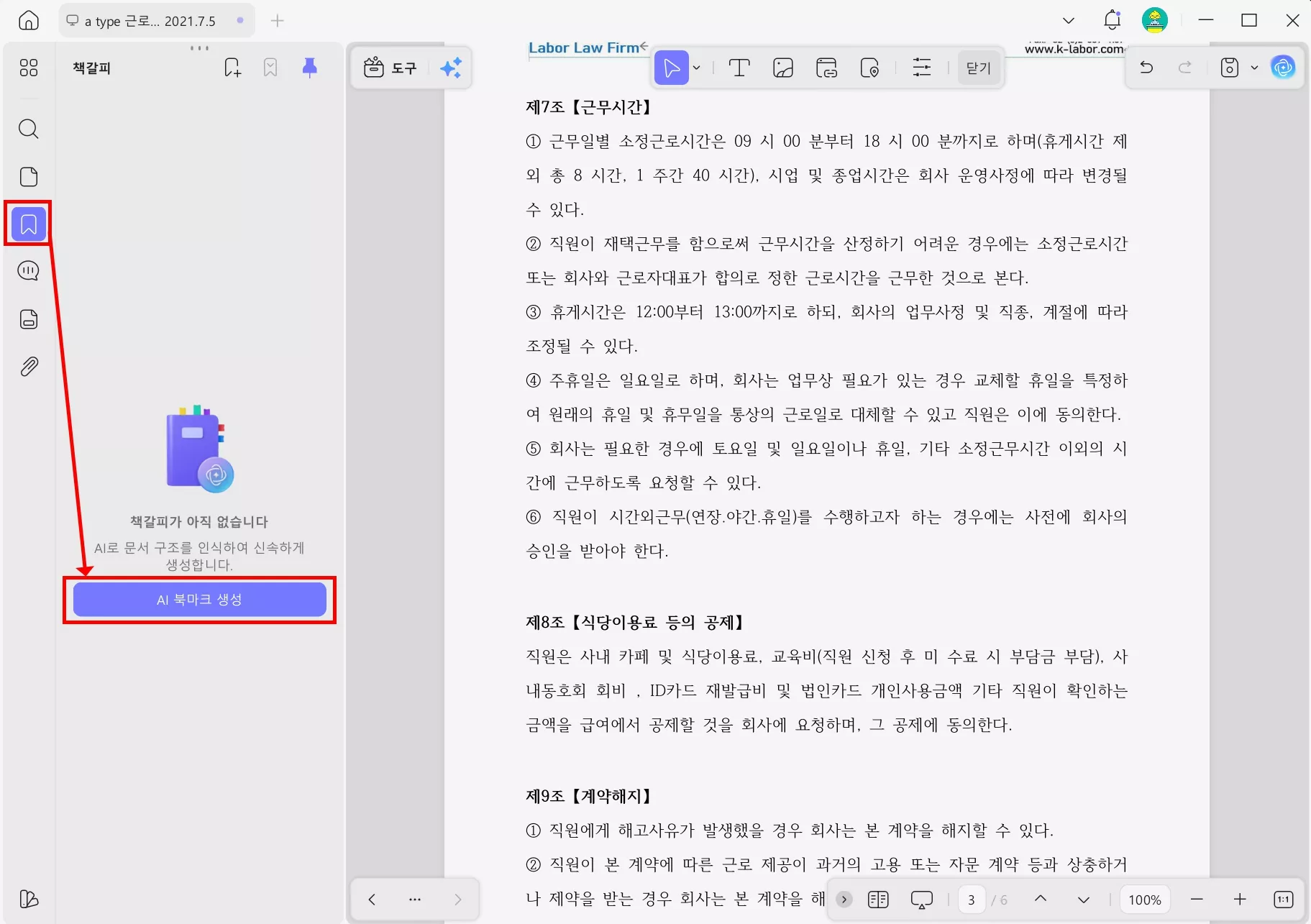 ai 북마크 전자 문서 분석