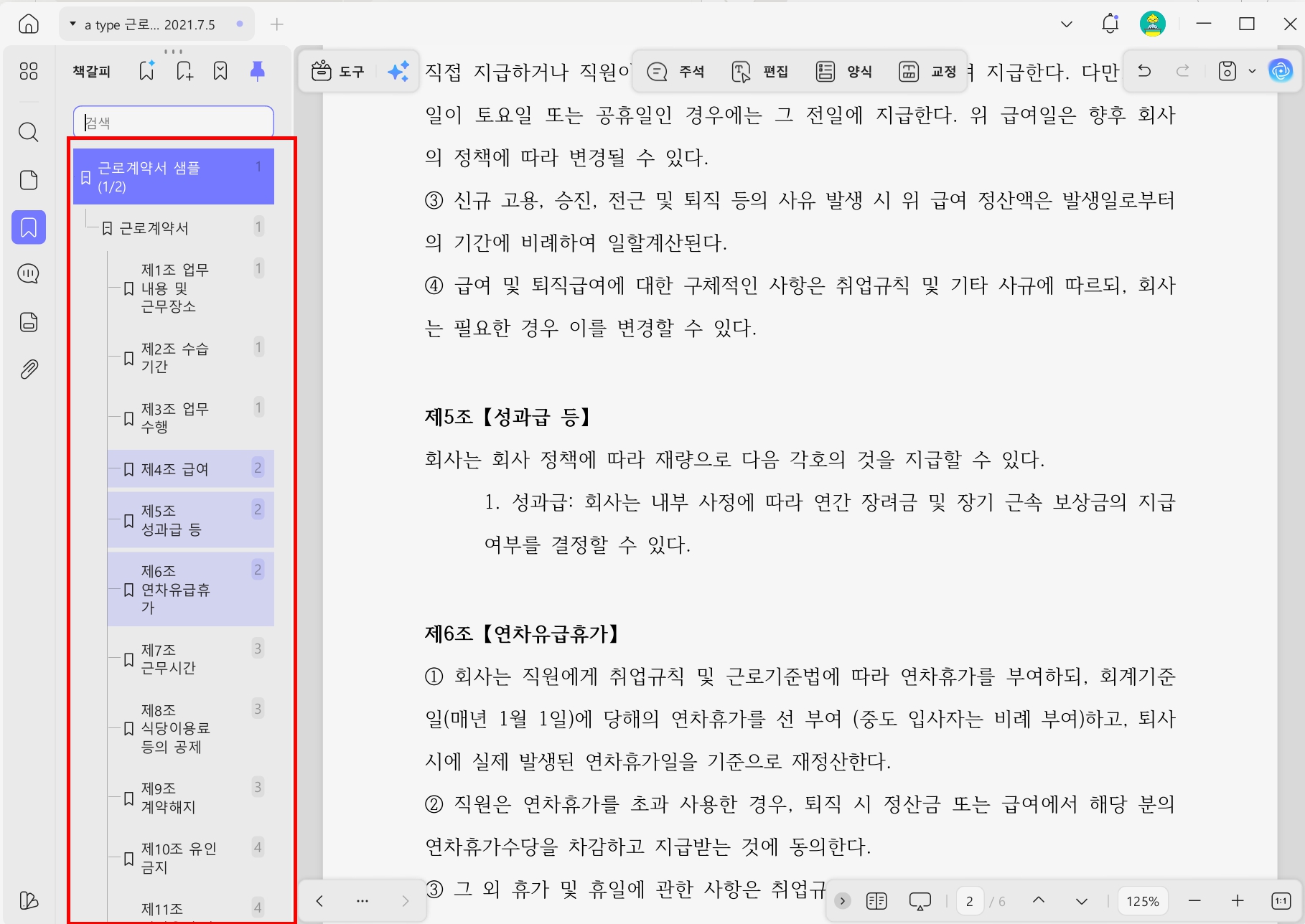 챕터별 목차 북마크 만들기