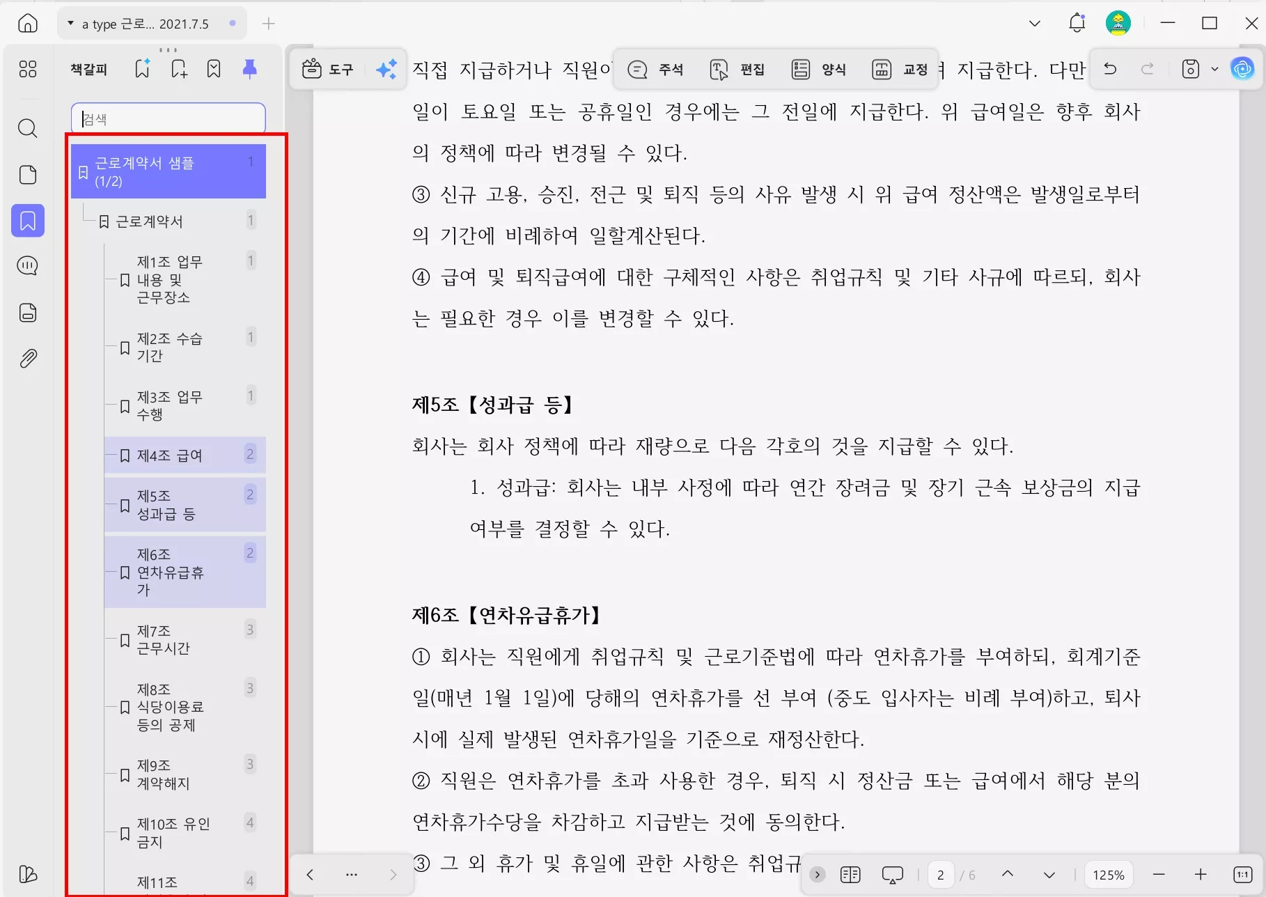 챕터별 목차 북마크 만들기