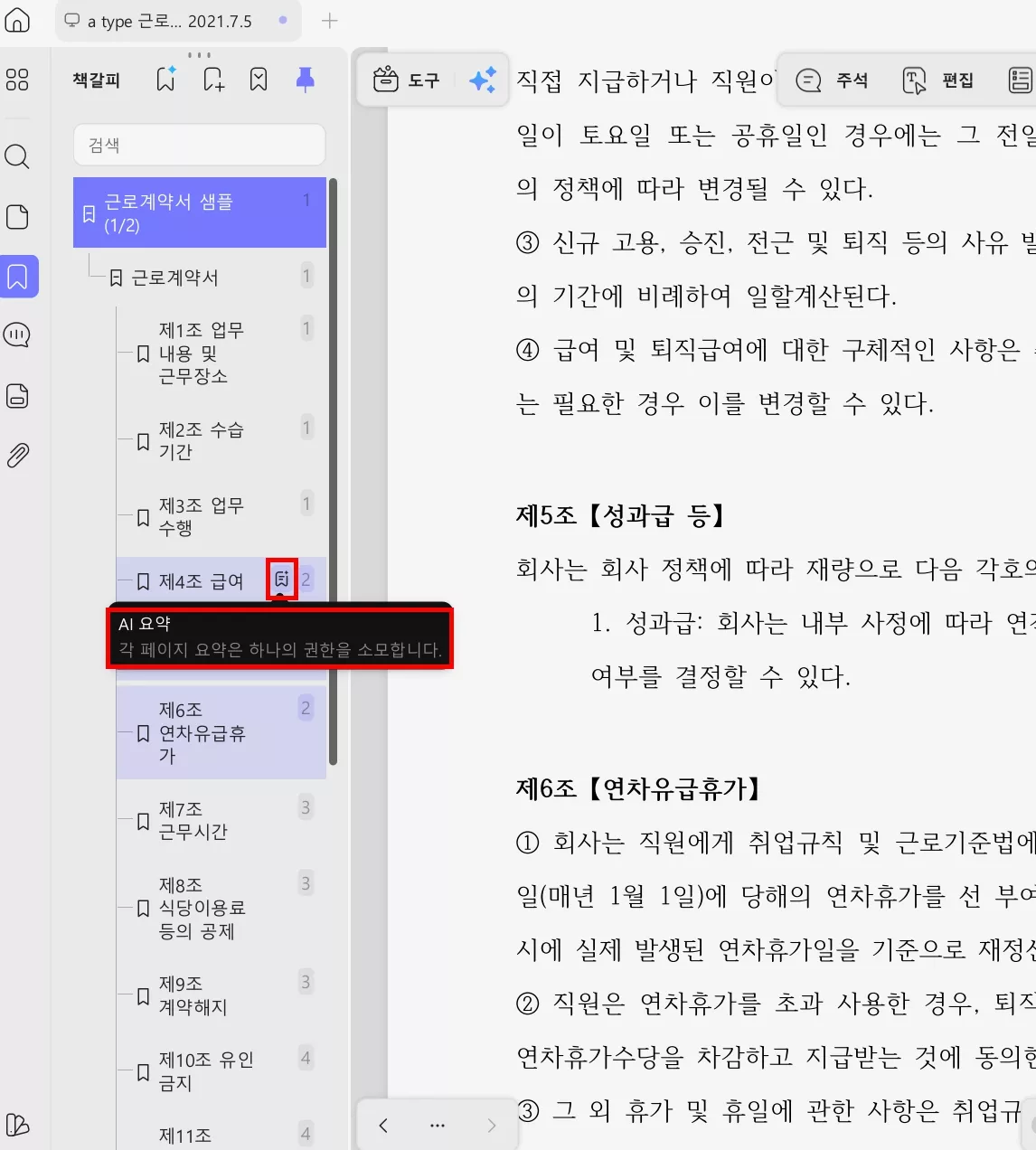 챕터별 ai 요약하기