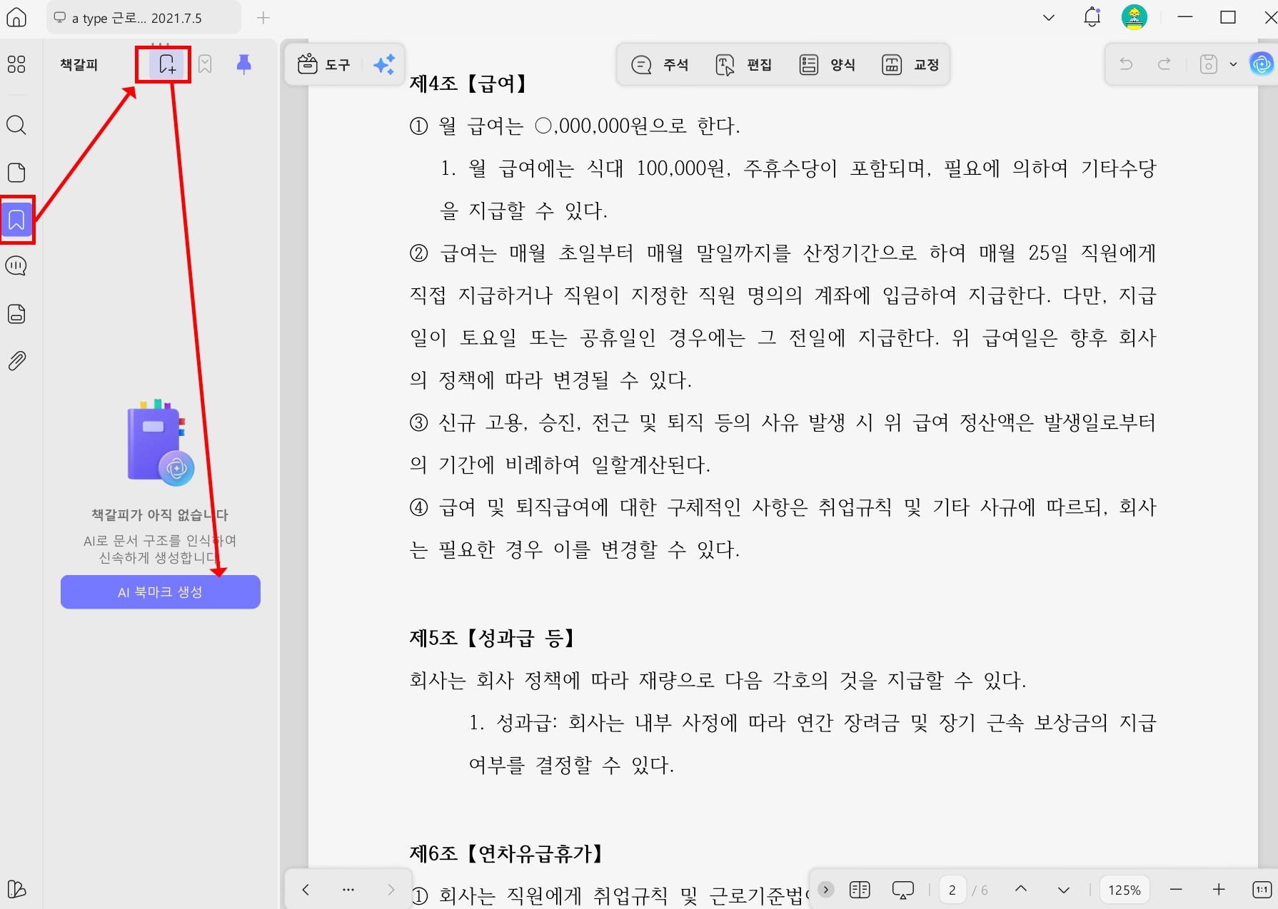 ai 북마크 자동 생성 방법