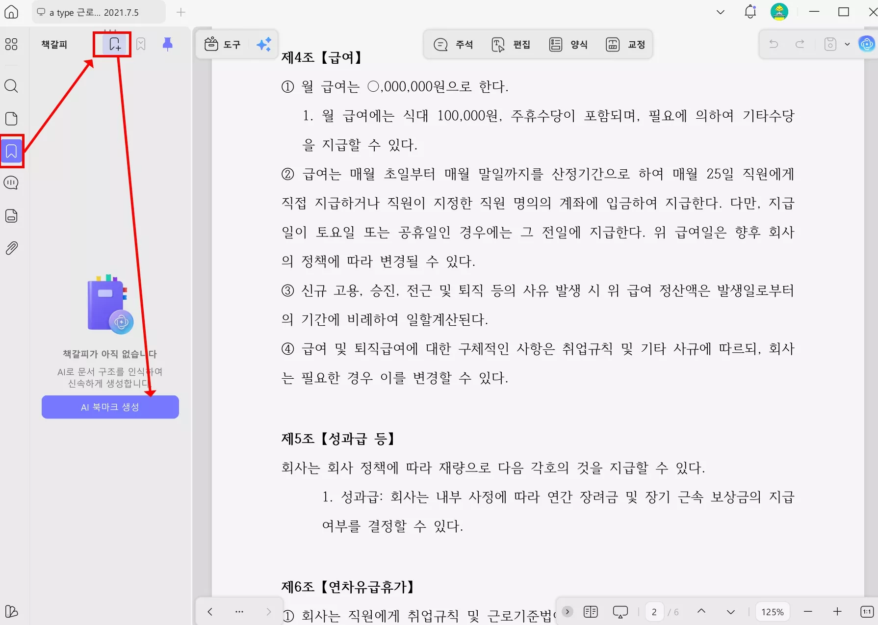 ai 북마크 자동 생성 방법