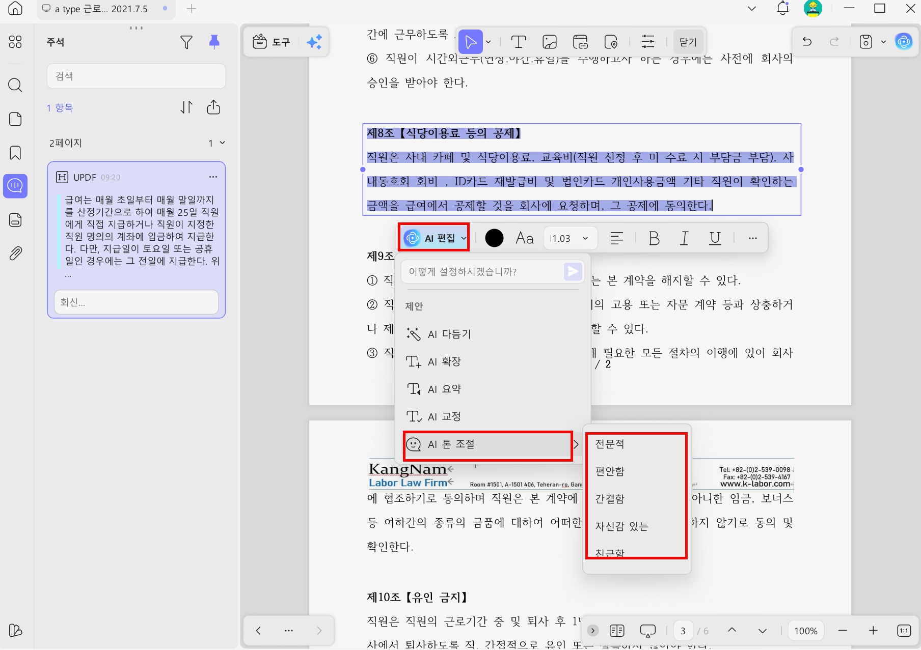 updf ai 편집 모드 다시쓰기