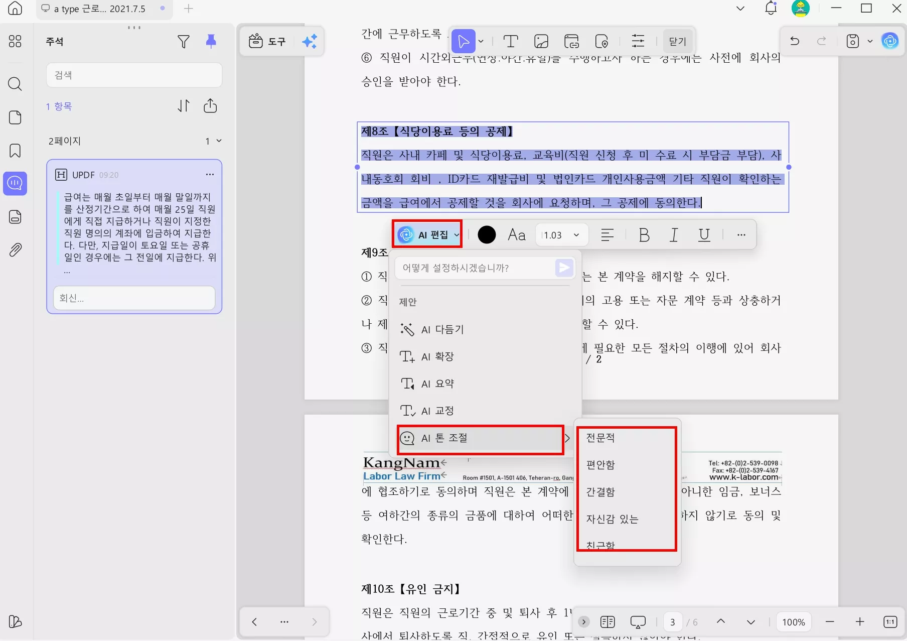 updf ai 편집 모드 다시쓰기
