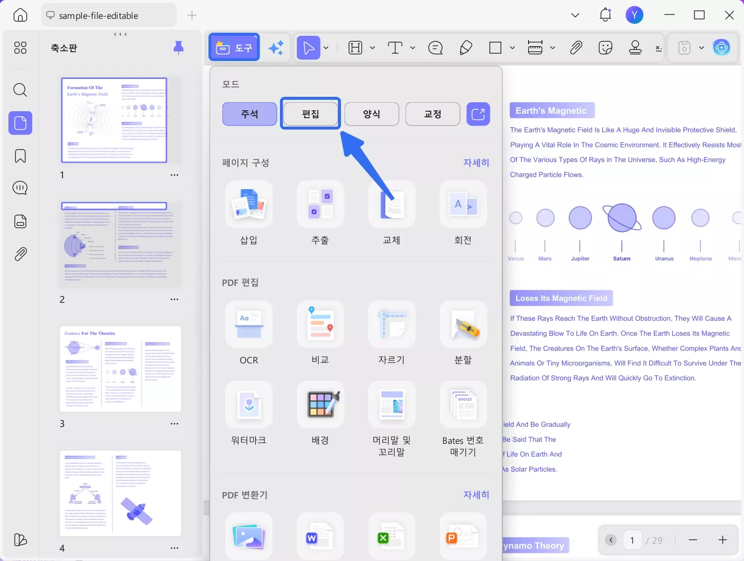 ‘도구’ 메뉴에서 ‘편집’을 선택하세요