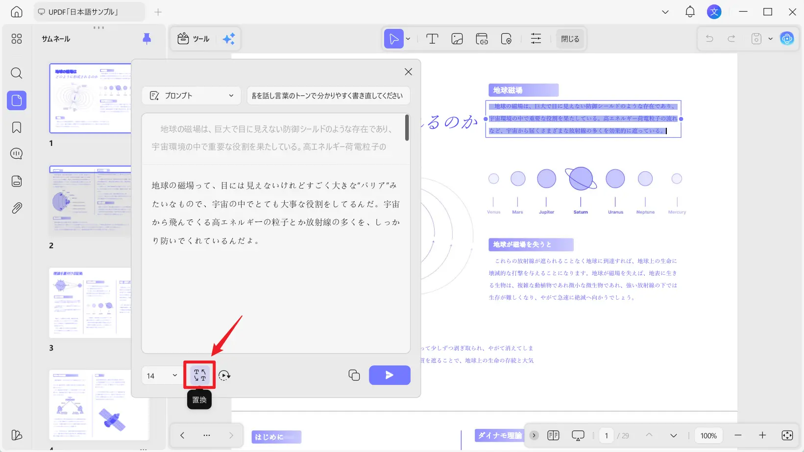 置換をクリック