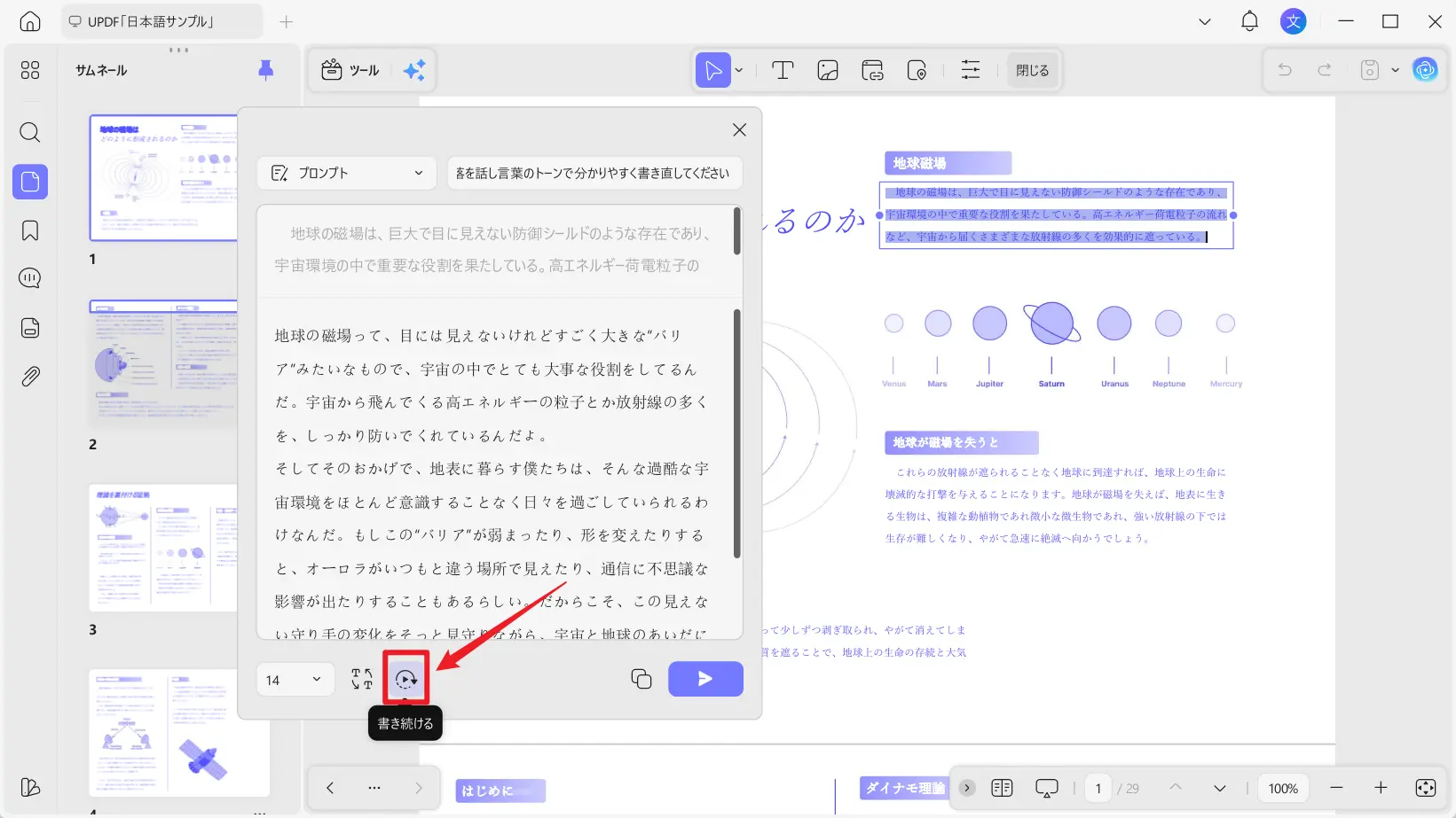 続きを書くを選択