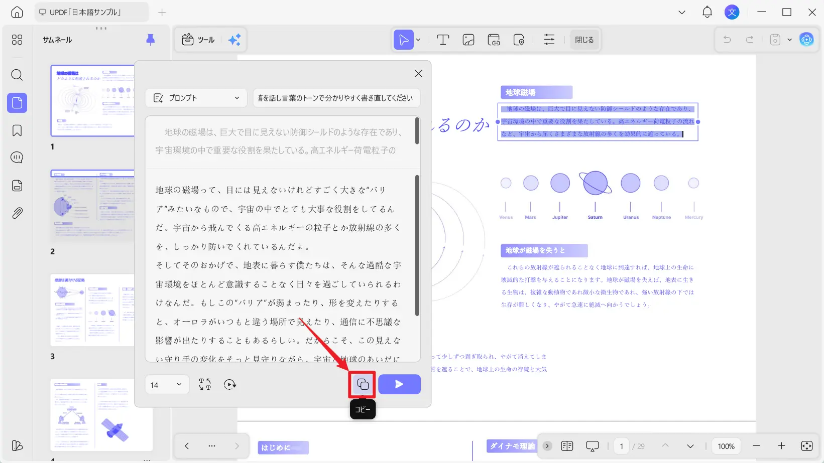 コピーアイコンをクリック