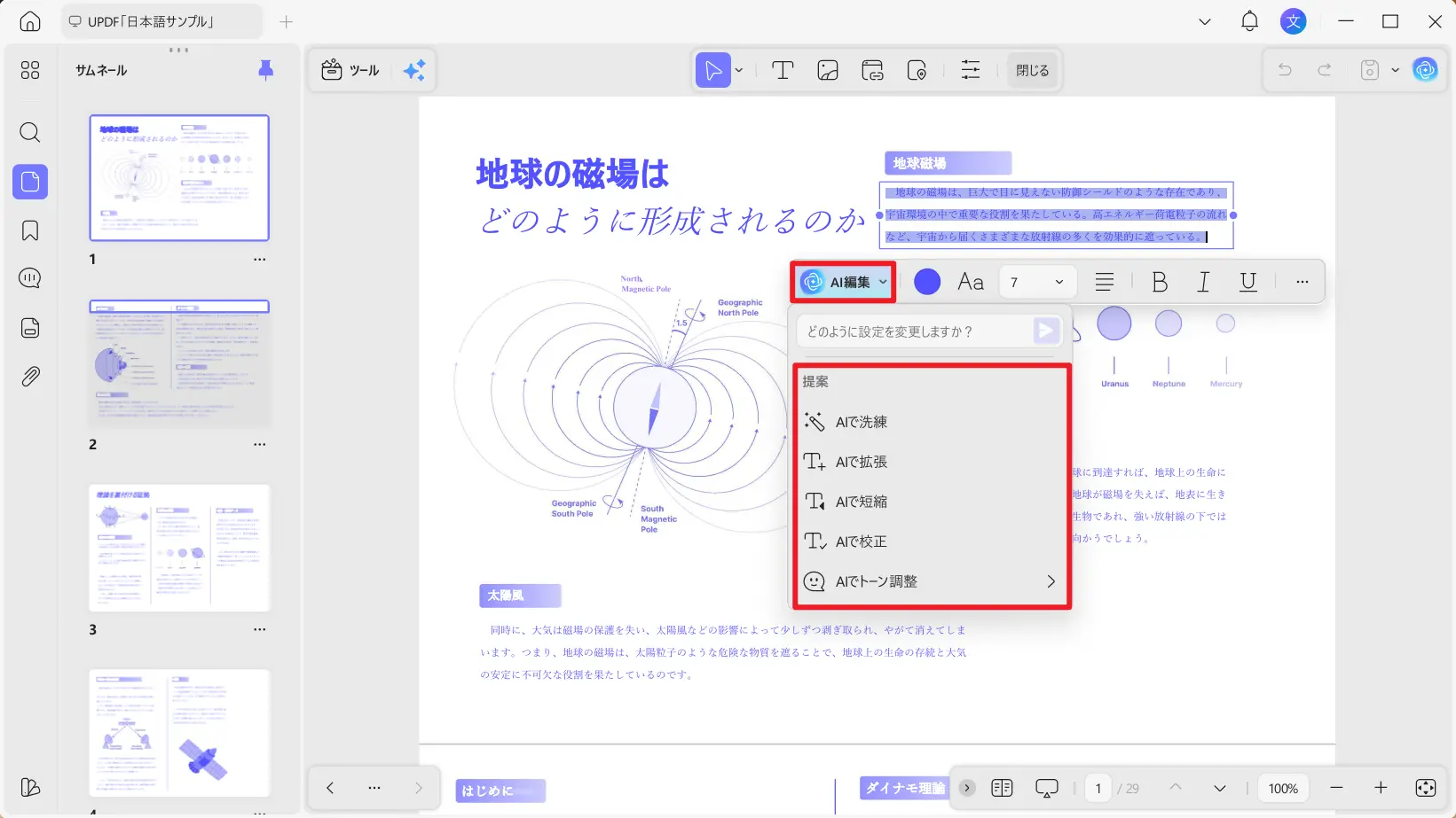 AI 編集ドロップダウンをクリック