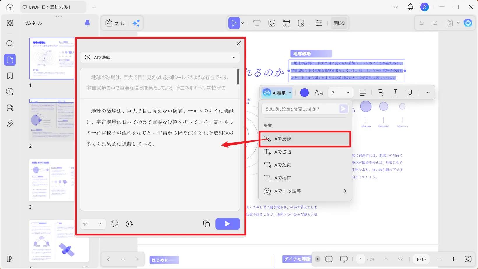 AI 文章洗練の実行結果