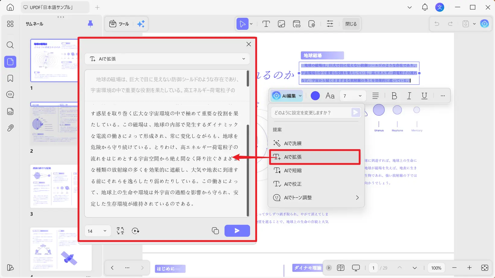 AI 内容拡張の実行結果