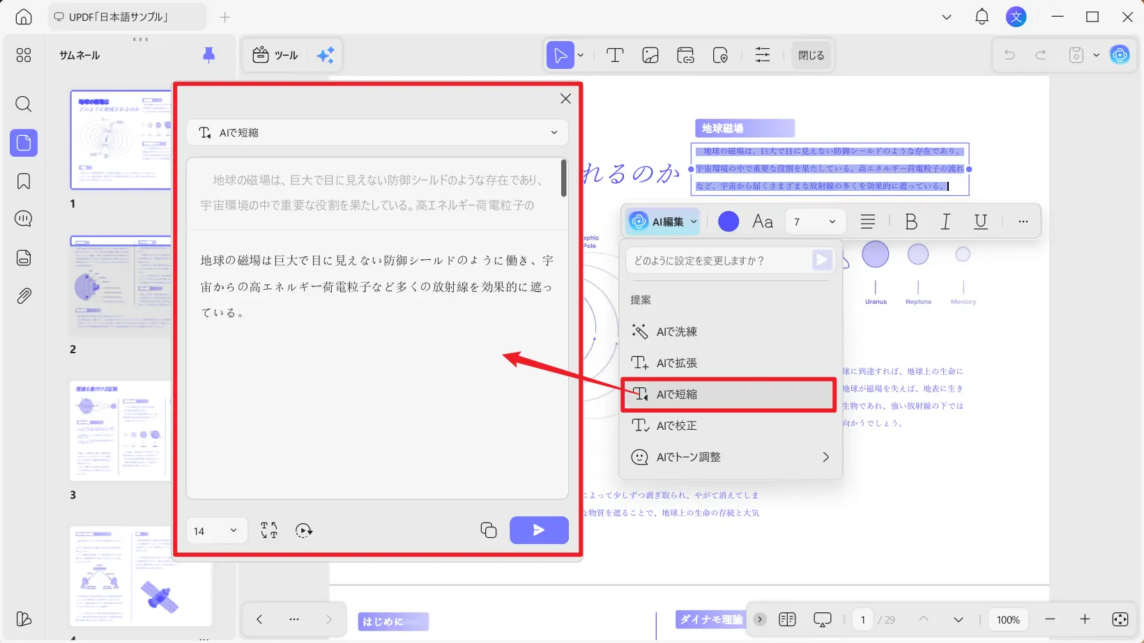 AI 文章短縮の実行結果