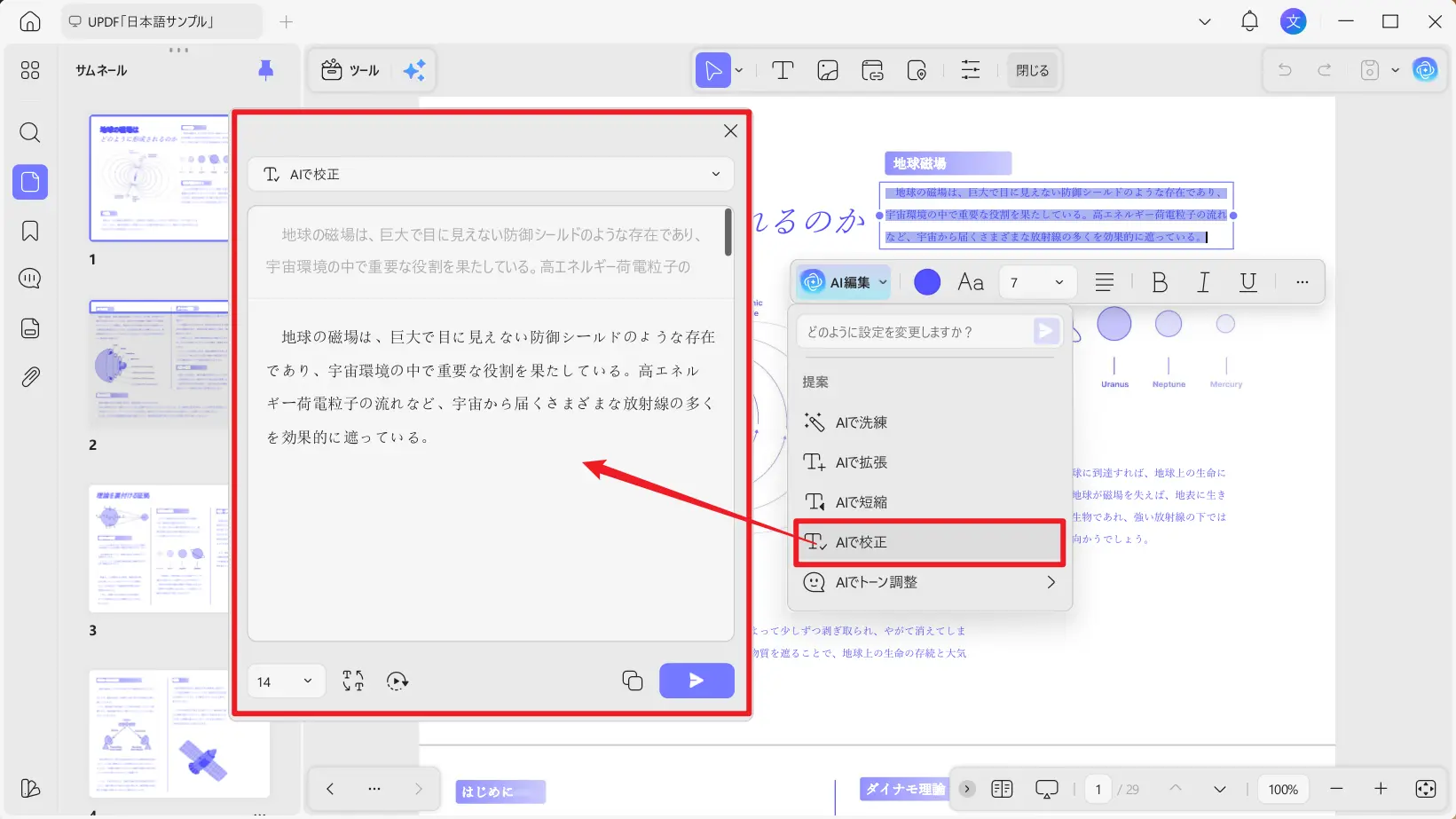 AI 誤りチェックの実行結果