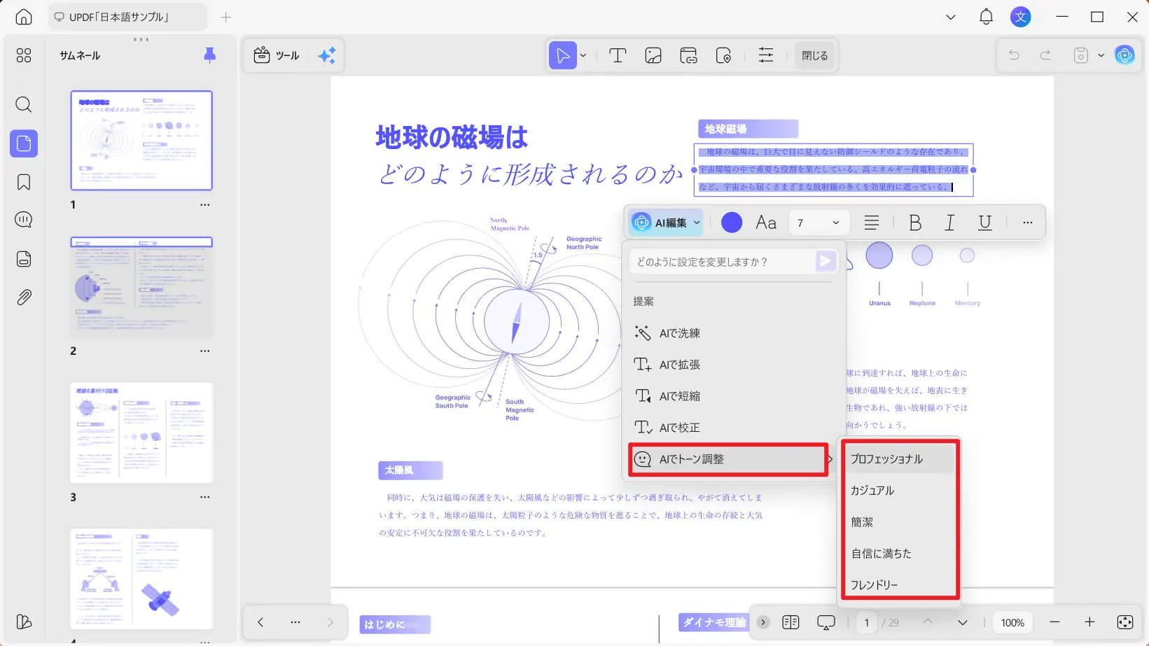 AI トーンスタイルを選択