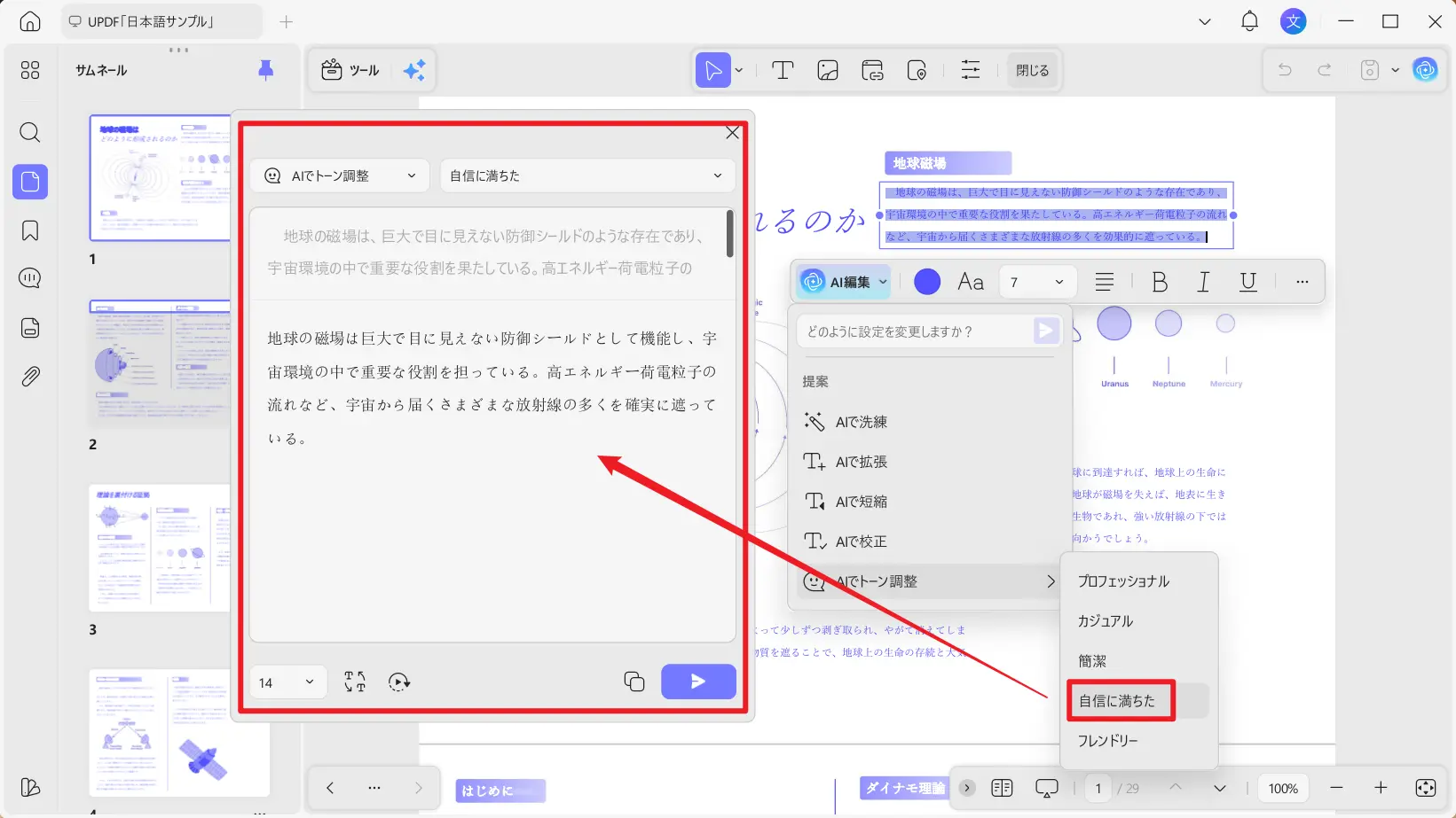 AI トーン調整の実行結果