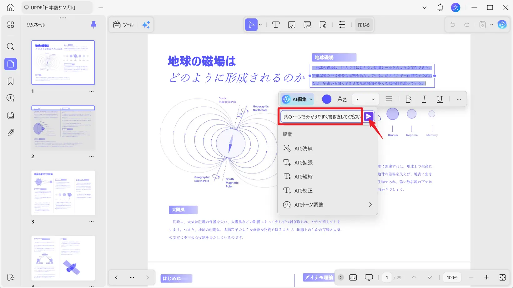 カスタム指示による AI 編集結果