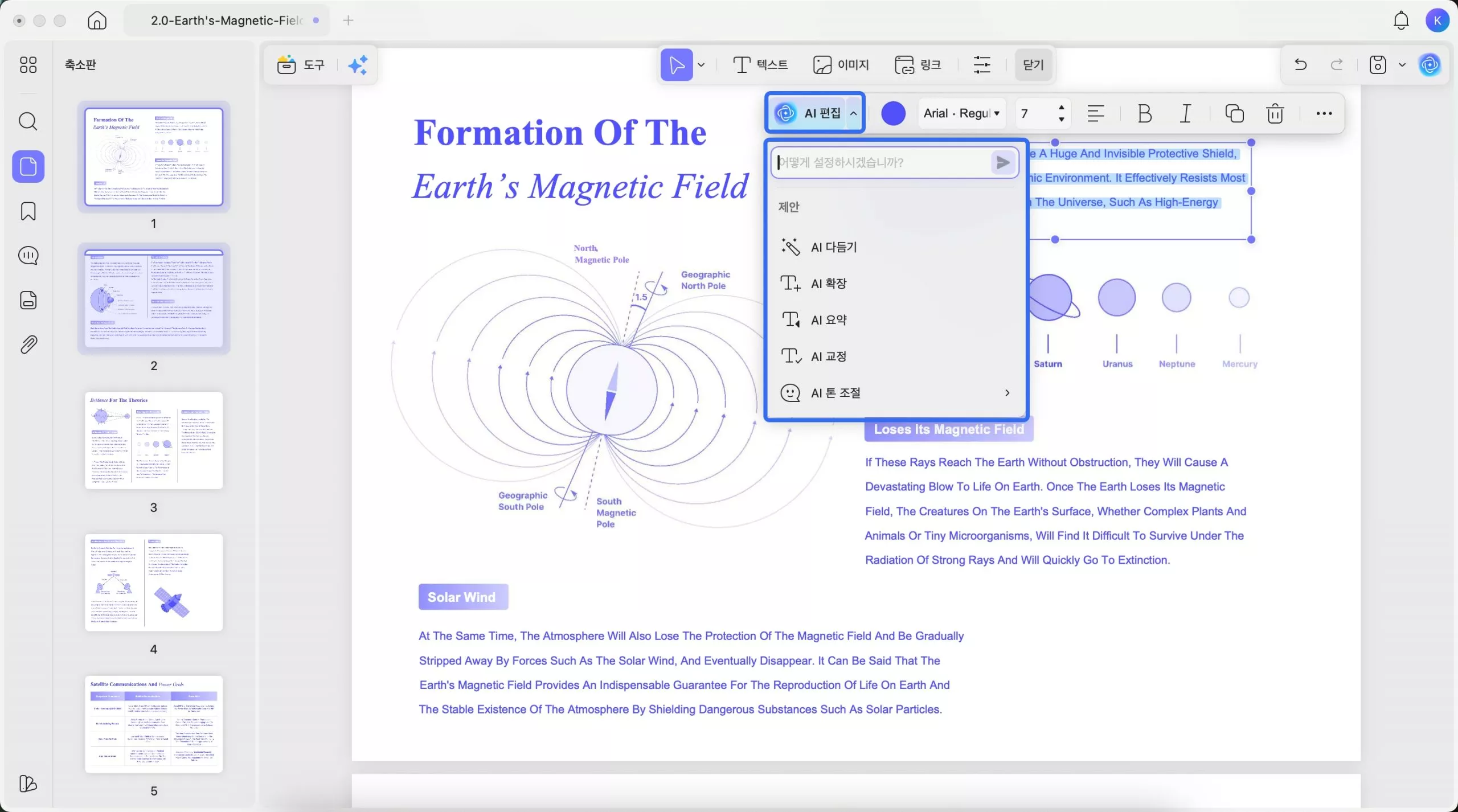 AI 편집 지원 기능을 사용해 PDF를 편집하세요