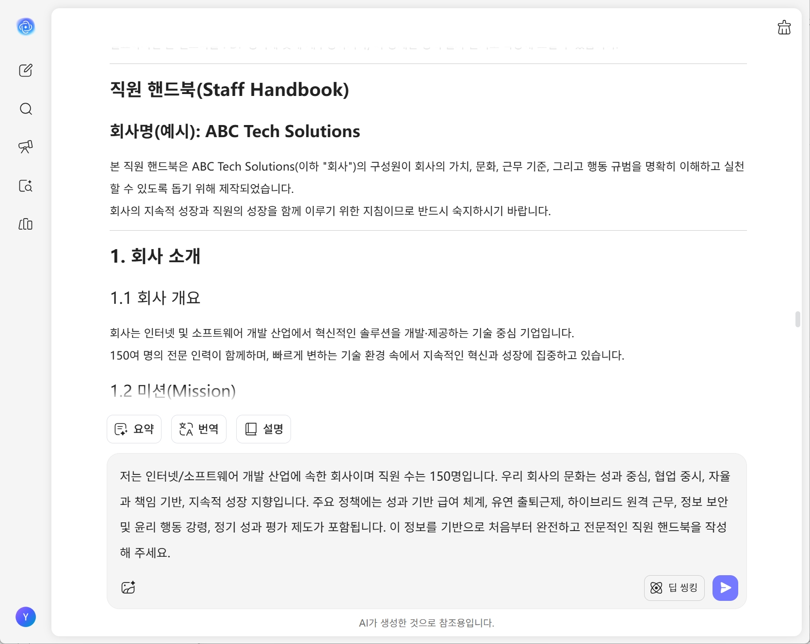 직원 핸드북 생성 화면