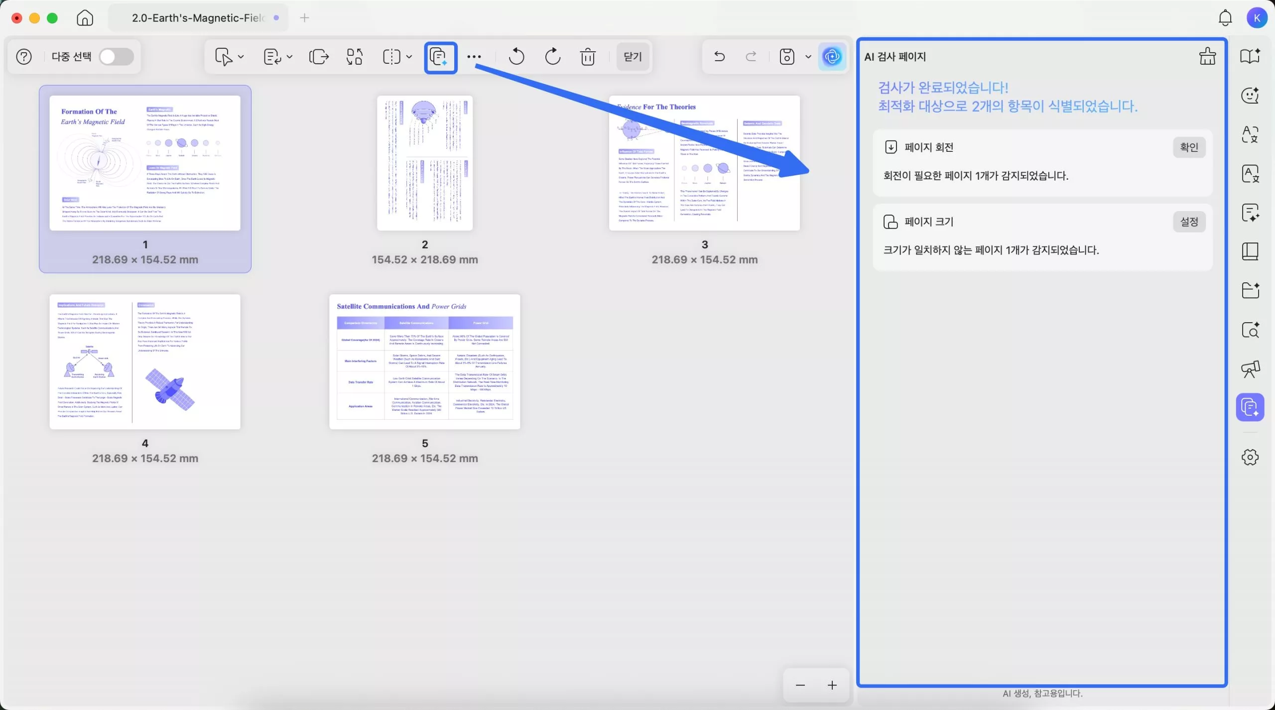 UPDF 페이지 정리 AI 페이지 에이전트