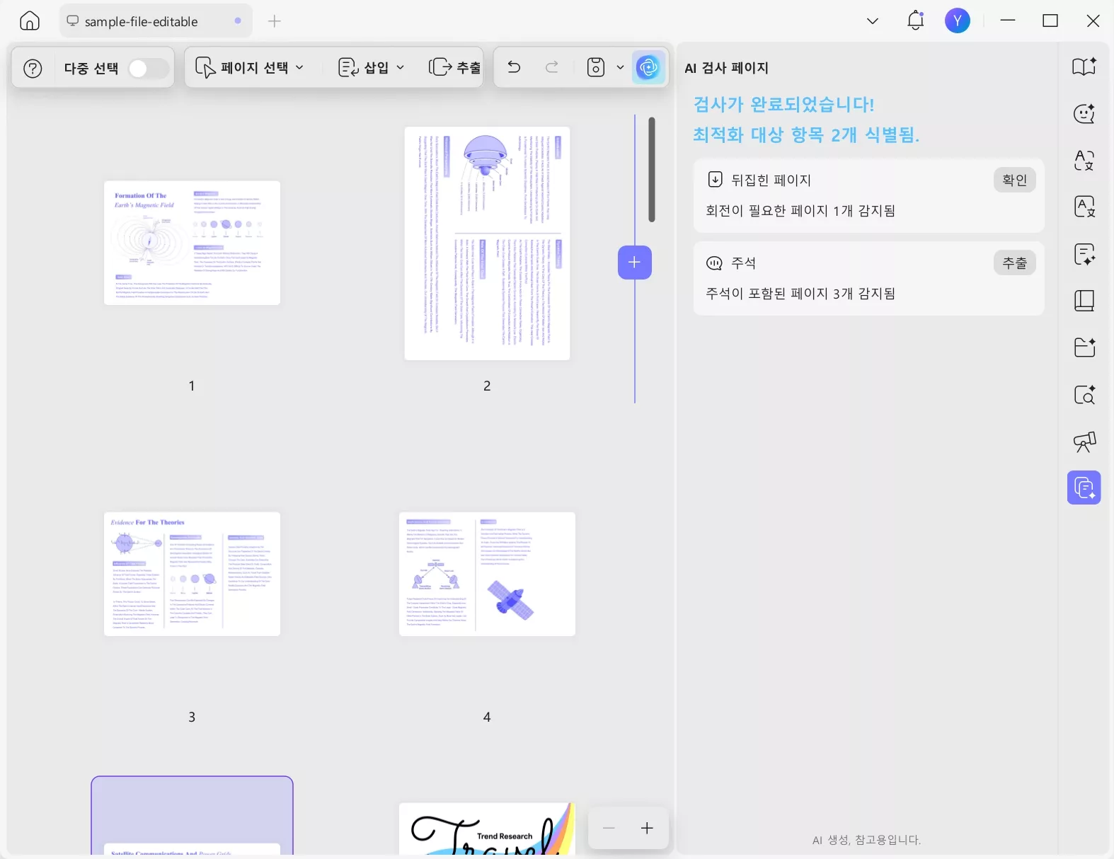 UPDF 페이지 순서 변경 