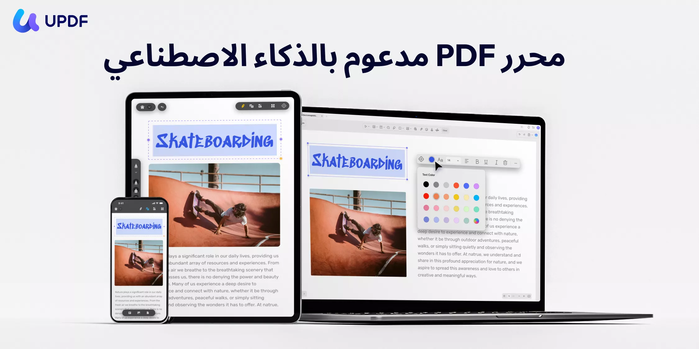 UPDF – أفضل محرر PDF احترافي