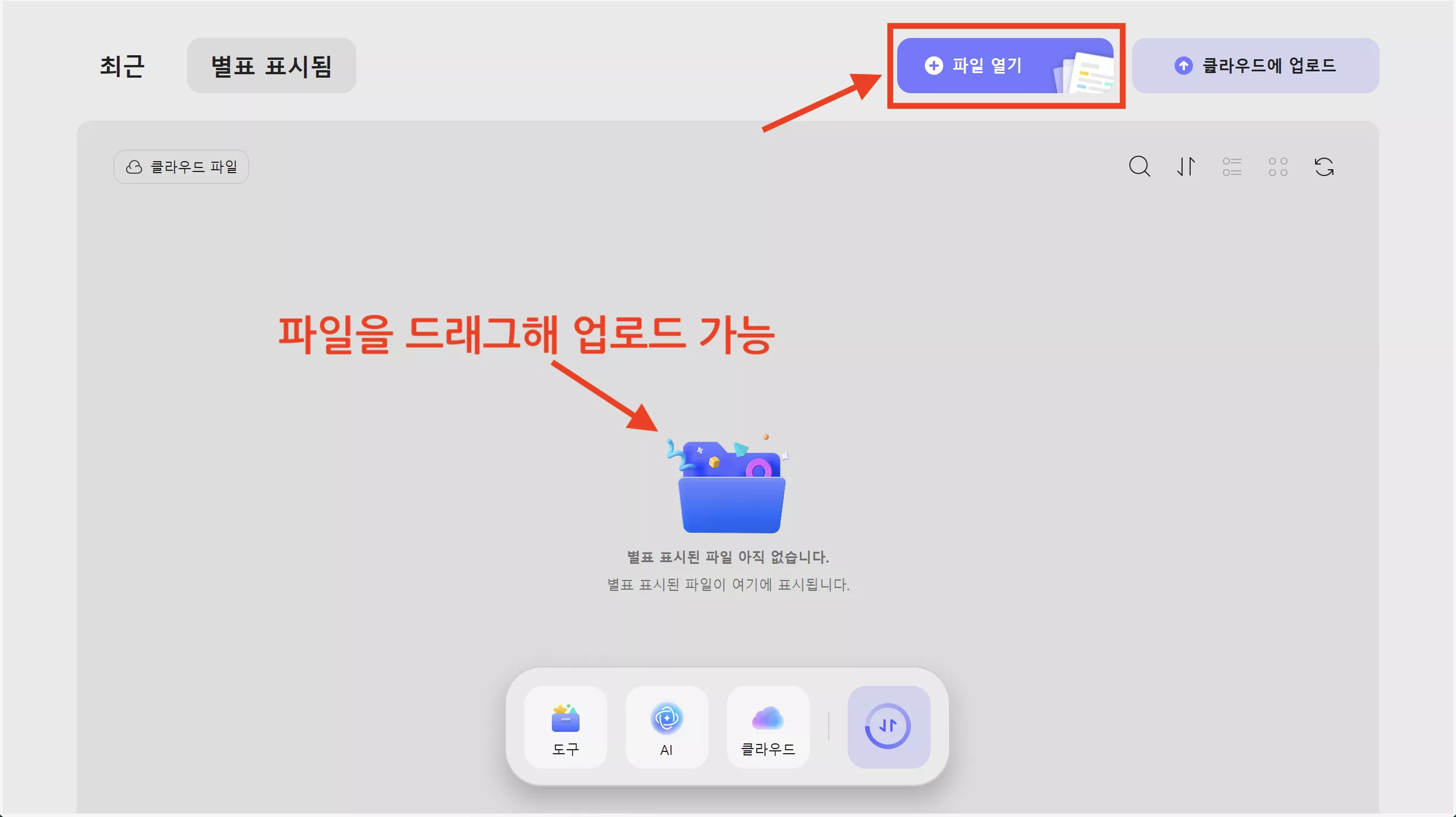 먼저 계약서를 UPDF에 업로드하세요