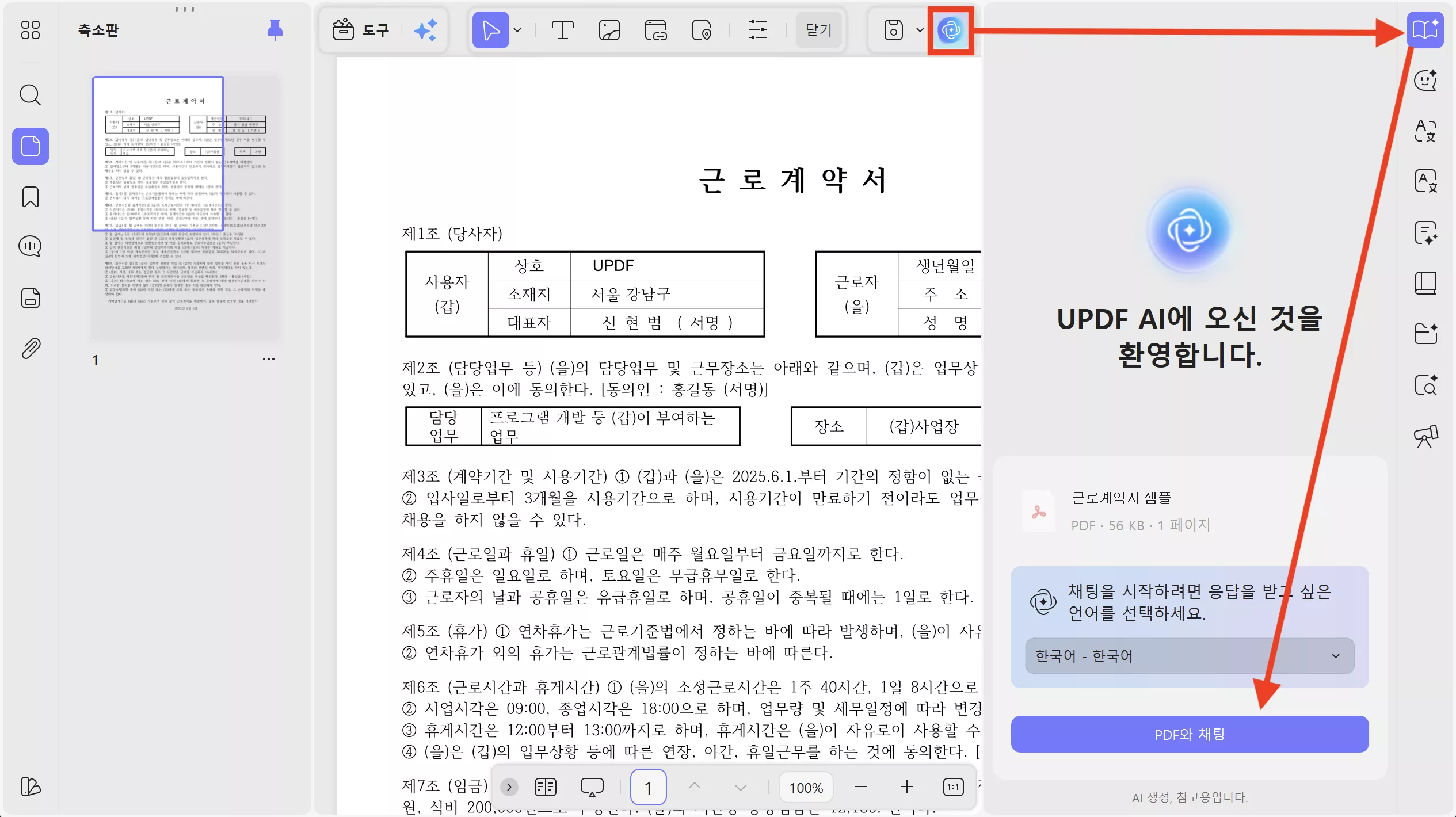 UPDF AI의 PDF와 채팅 기능을 시작하세요