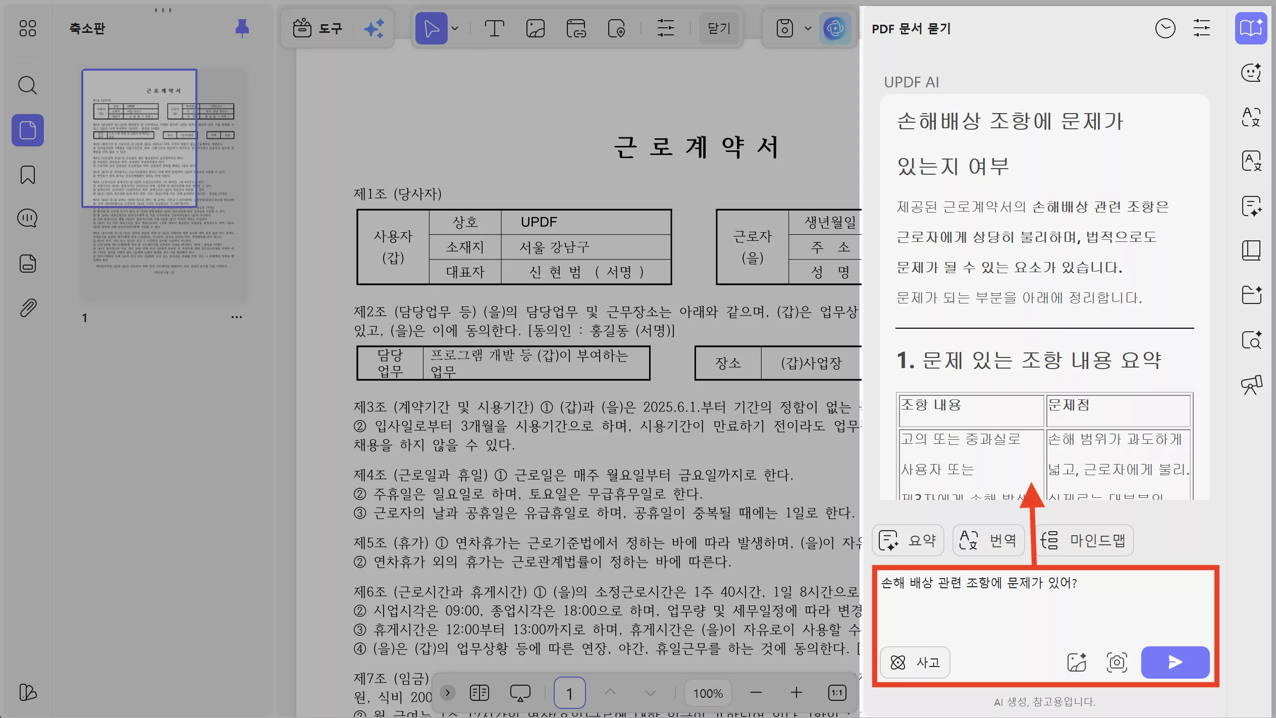 중요한 조항은 집중 검토가 가능해요