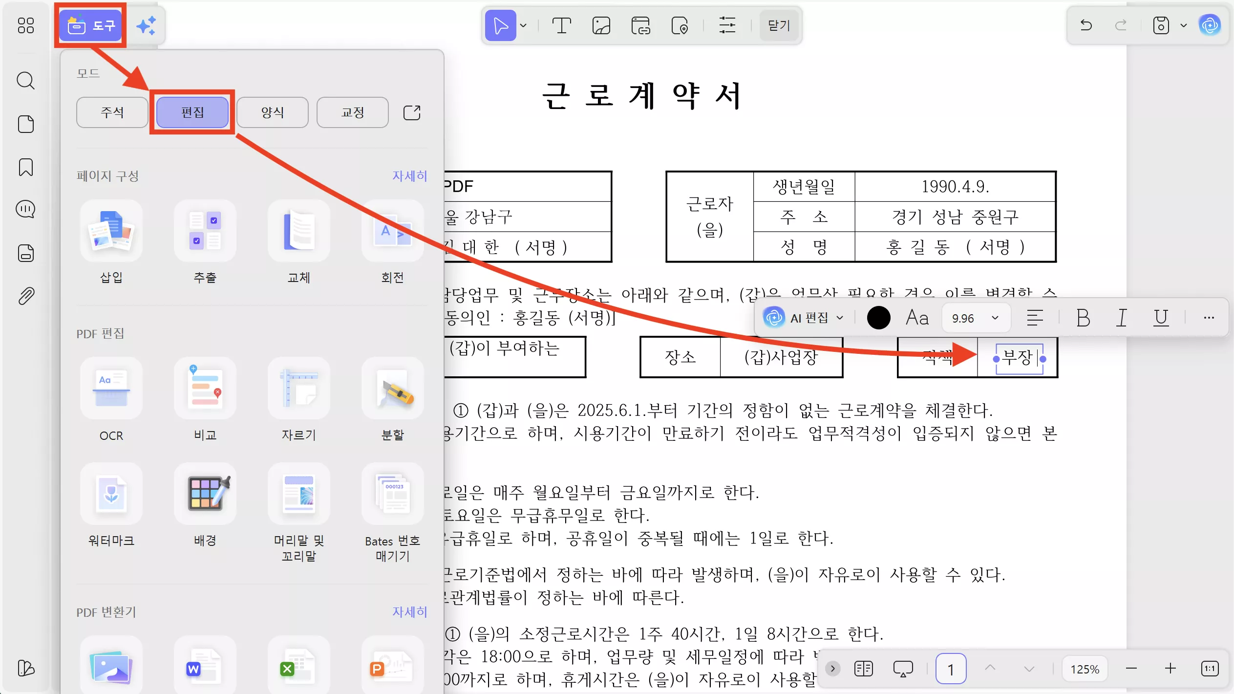 PDF 계약서 내용을 워드처럼 자유롭게 수정해보세요